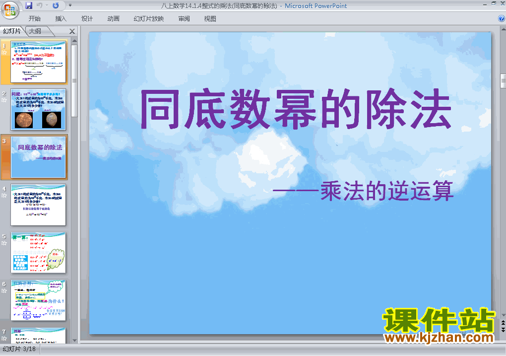 14.1整式的乘法同底数幂的除法PPT教学自制课件(八年级数学上册)