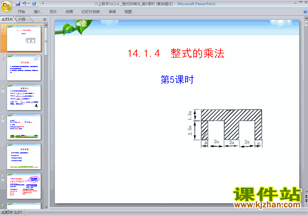 下载数学八上14.1整式的乘法教研课PPT教学课件
