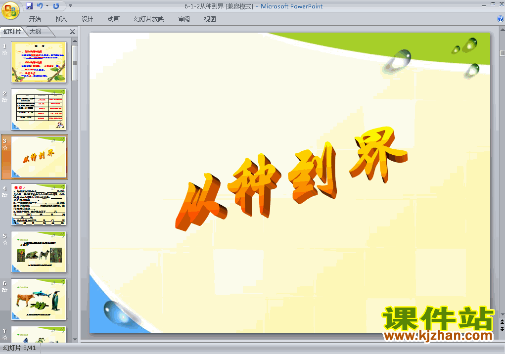八上生物6.1.2从种到界优秀获奖PPT课件下载