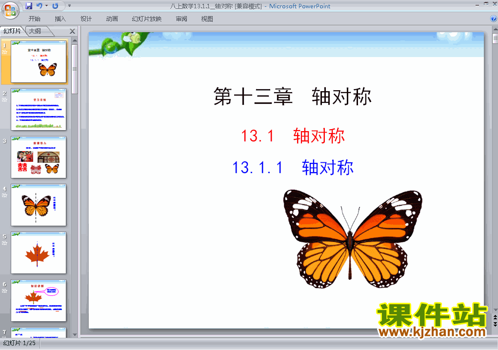 下载八上数学教研课ppt13.1轴对称课件