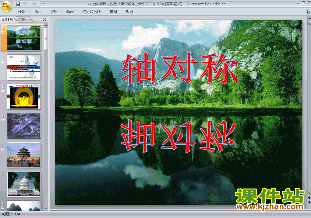 下载13.1轴对称八年级上册数学公开课ppt课件
