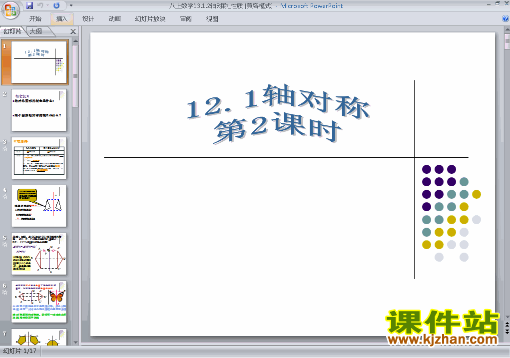 八上人教版数学13.1轴对称精品PPT课件下载