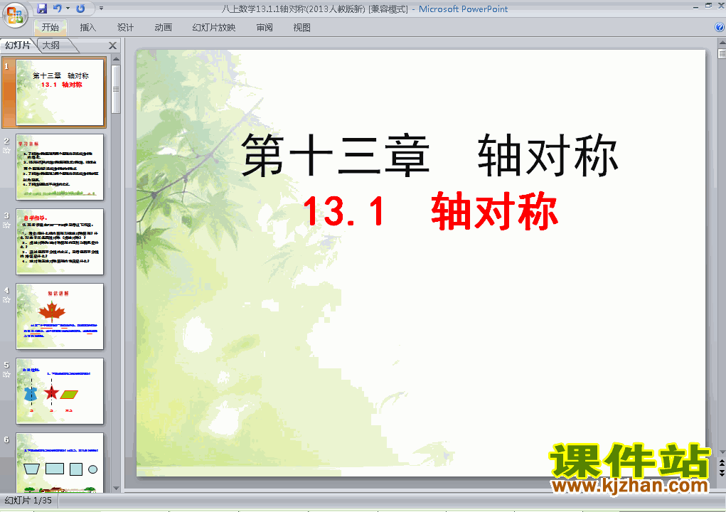 八年级数学上册13.1轴对称上课ppt课件下载