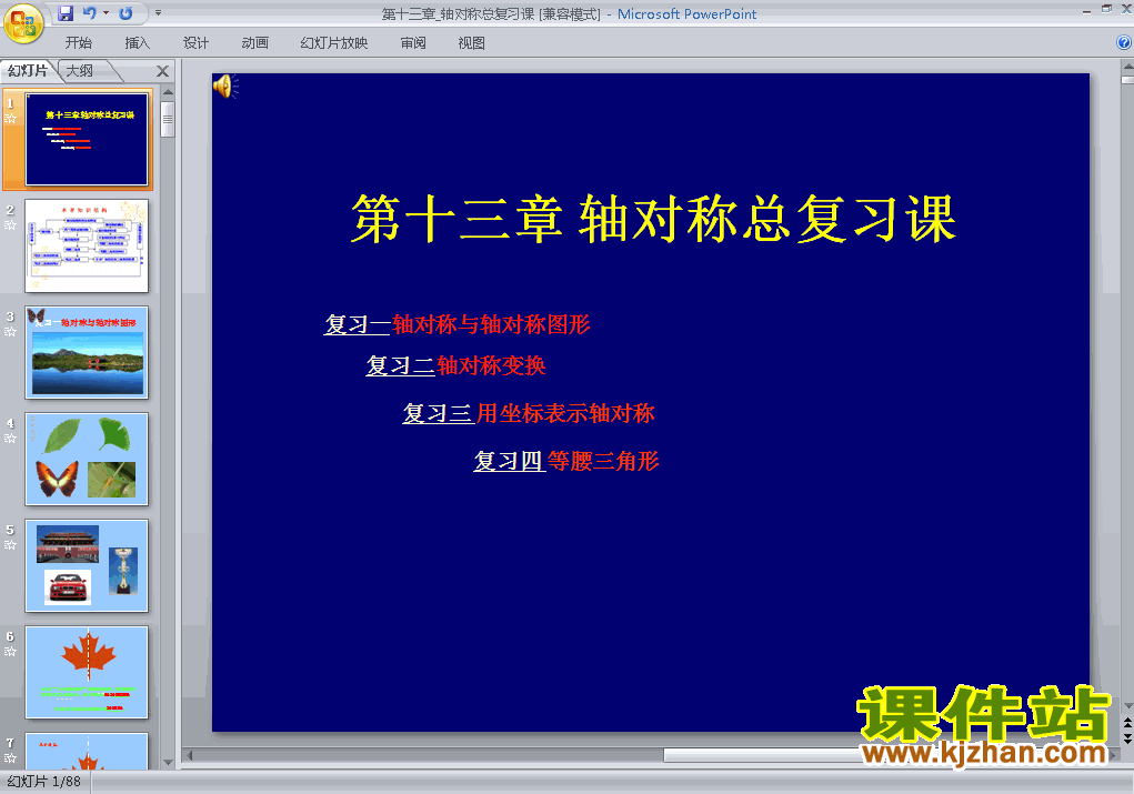 八年级上册数学第13章轴对称复习题13优质课ppt课件下载