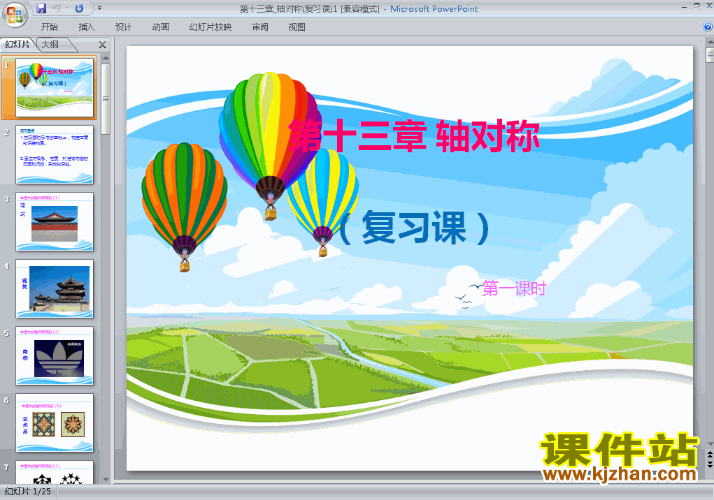 下载八上数学公开课ppt第13章轴对称复习题13课件