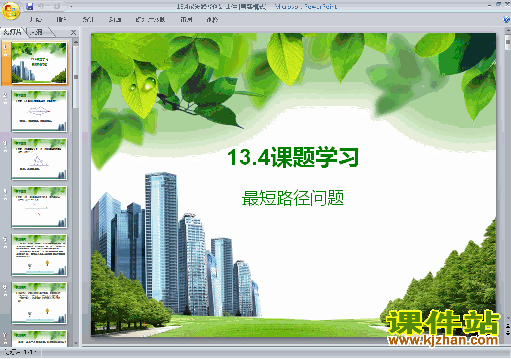 下载13.4最短路径问题八年级上册数学公开课ppt课件
