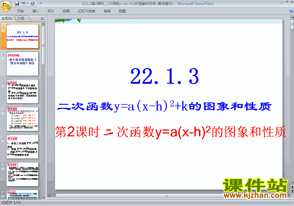 22.1.3κy=a(x-h)2+kͼʿpptμ