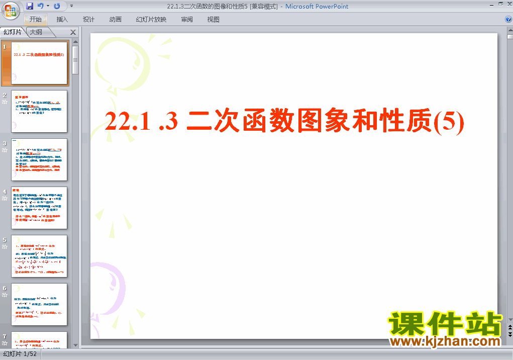二次函数y=a(x-h)2+k的图象和性质ppt比赛获奖教学课件下载