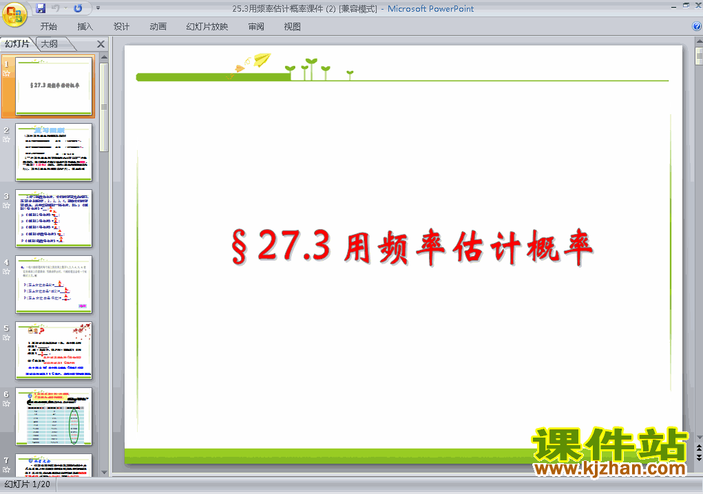 下载25.3用频率估计概率九年级上册数学公开课ppt课件