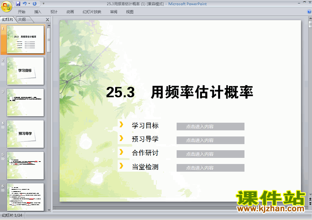 人教版数学25.3用频率估计概率ppt原创课件（九上）