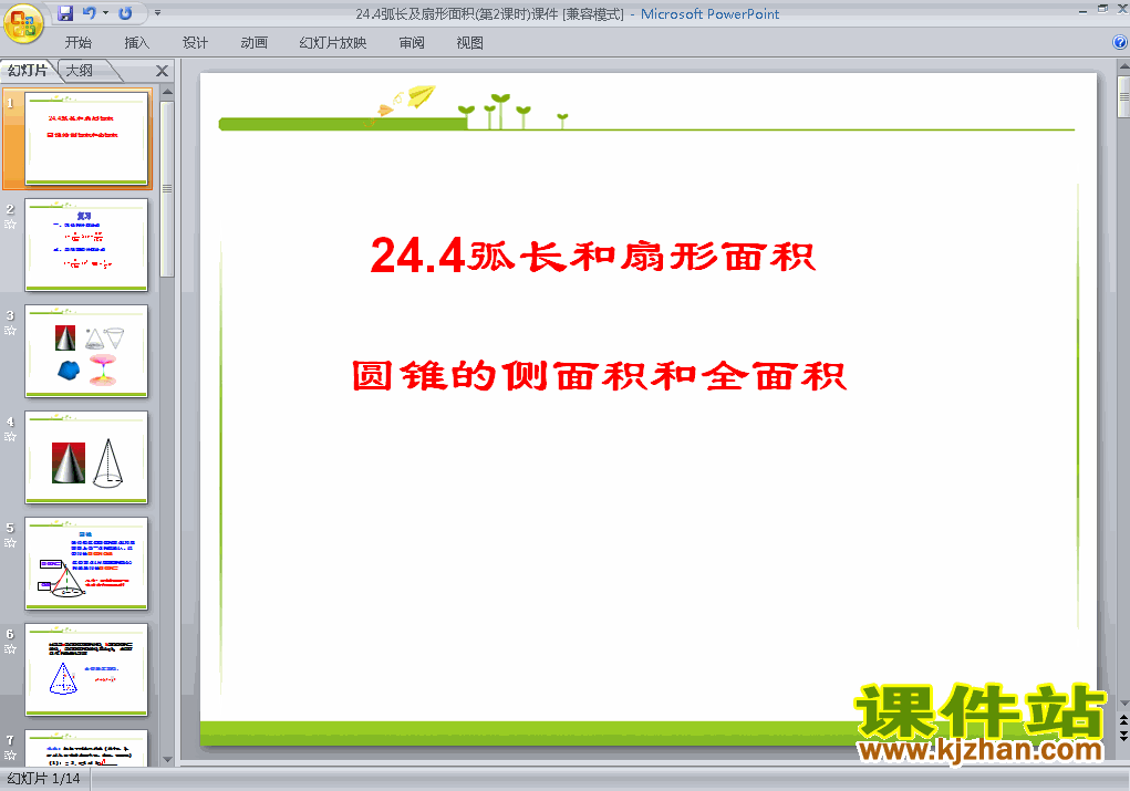 下载24.4弧长和扇形面积九年级上册数学公开课ppt课件