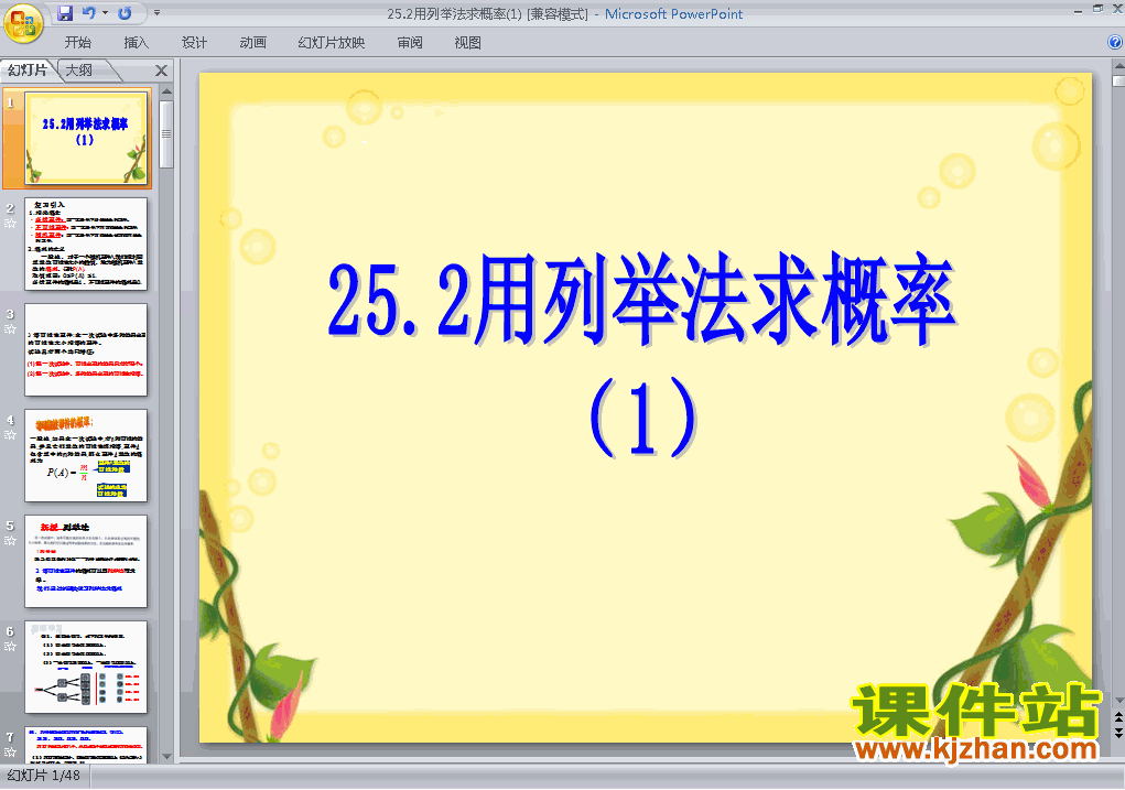 下载九上数学公开课ppt25.2用列举法求概率课件