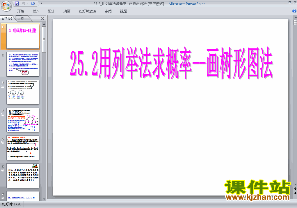 下载九上数学教研课ppt25.2用列举法求概率课件