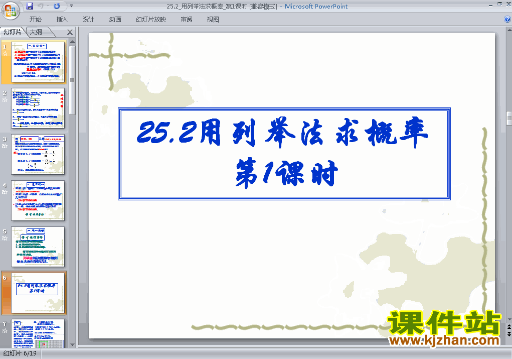 下载精品课件九年级上册25.2用列举法求概率ppt