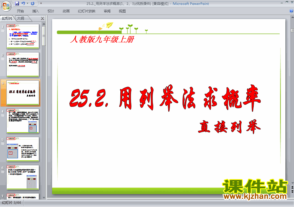 下载课件25.2用列举法求概率原创ppt（九上数学）