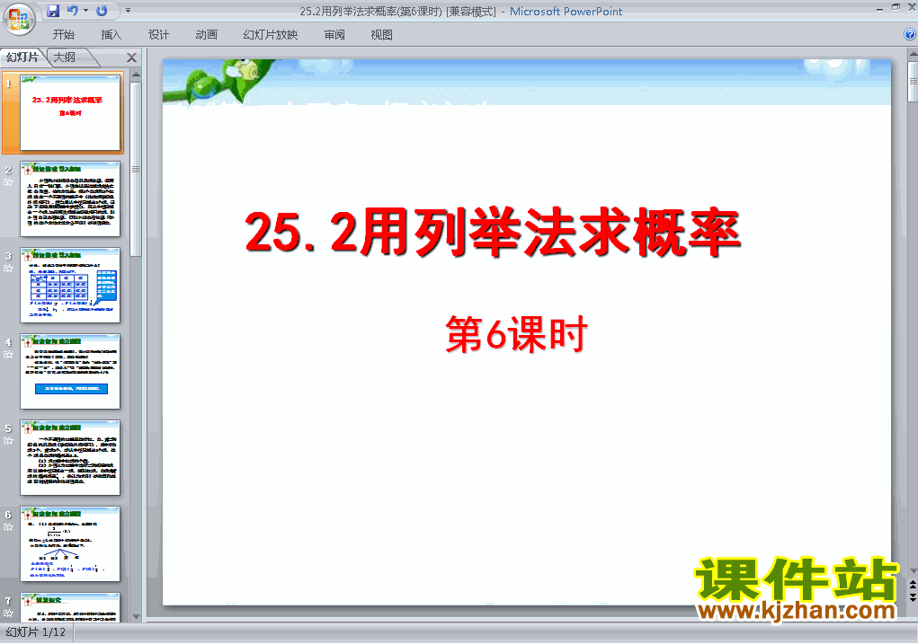 25.2用列举法求概率PPT教学自制课件(九年级数学上册)
