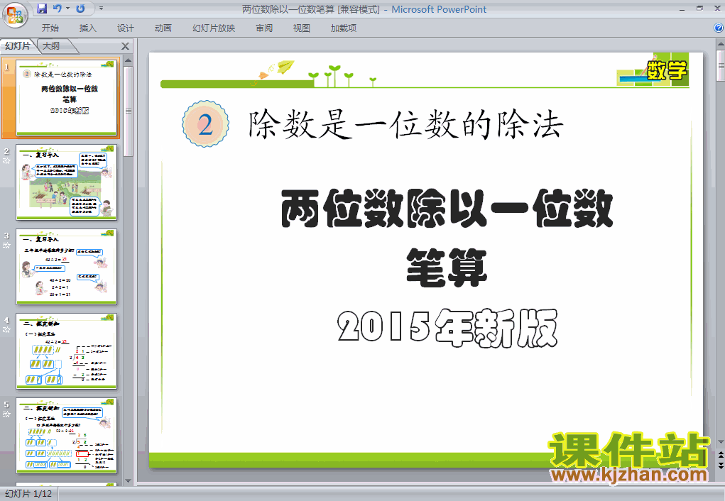 两位数除以一位数笔算数学ppt课件下载