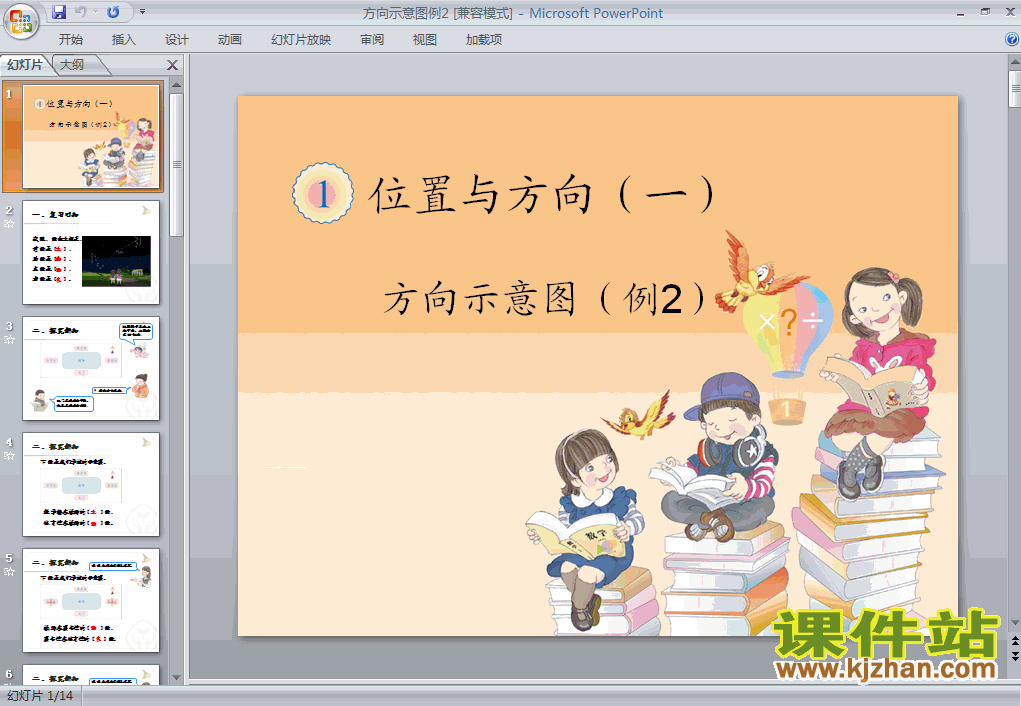 下载方向示意图例2数学ppt课件