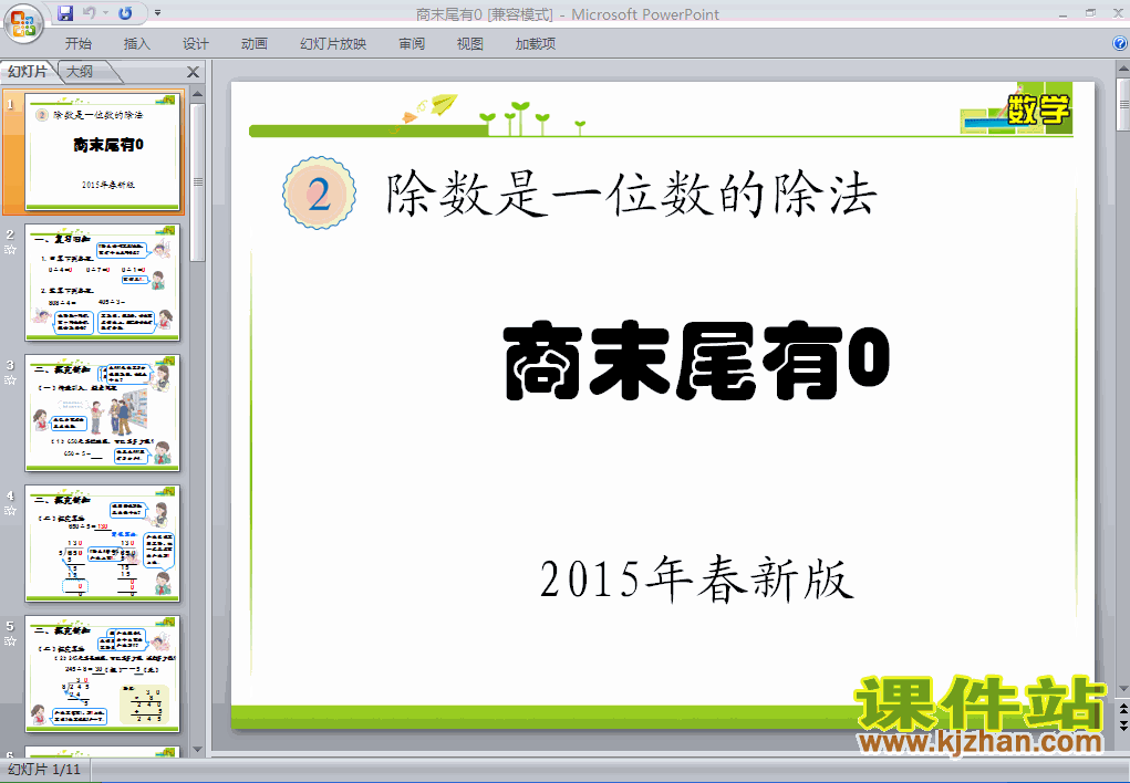 下载商末尾有0数学ppt课件