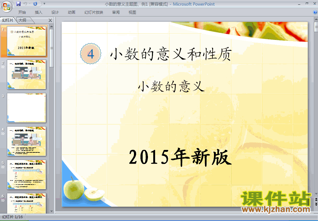 2015年新版:小数的意义主题图、例1ppt课件下载