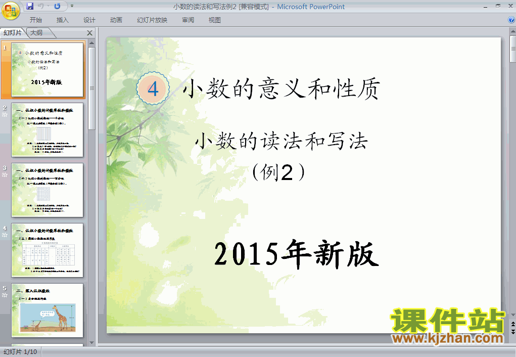 下载2015年新版:小数的读法和写法例2数学ppt课件