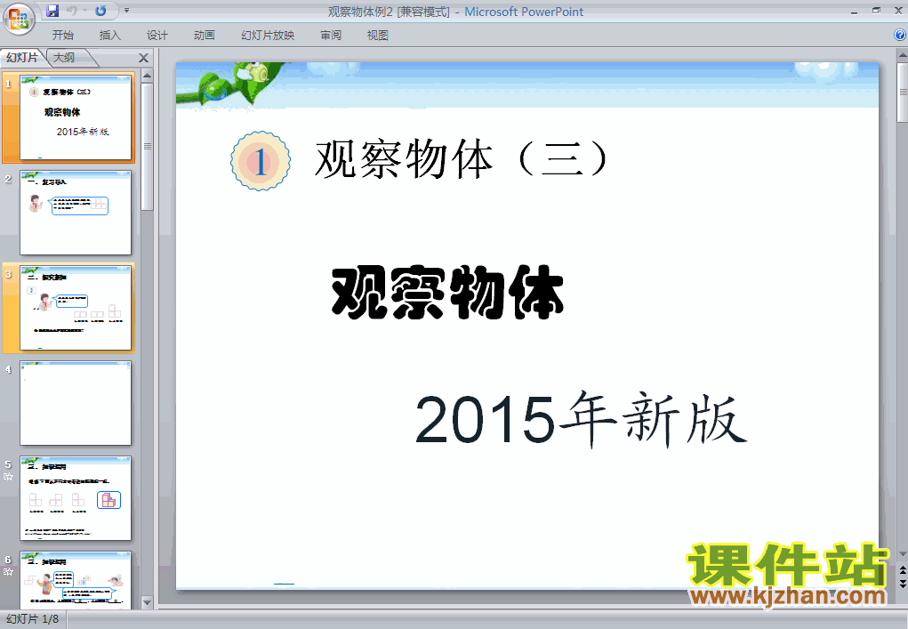 下载观察物体（三）例2数学ppt课件