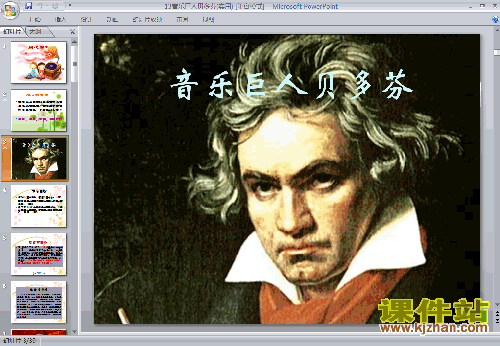 第13课音乐巨人贝多芬语文ppt课件下载