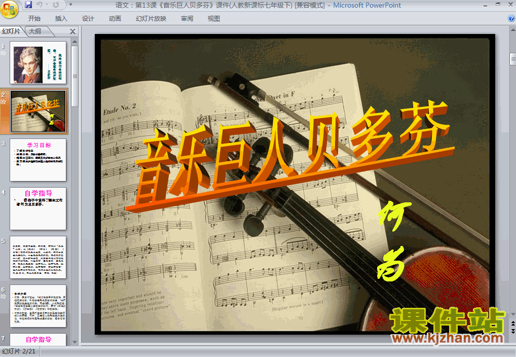 下载第13课:音乐巨人贝多芬语文ppt课件