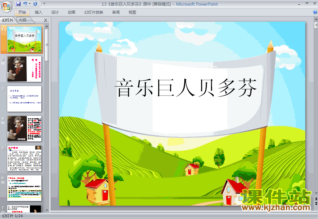 第13课音乐巨人贝多芬PPT教学课件(七年级语文下册)