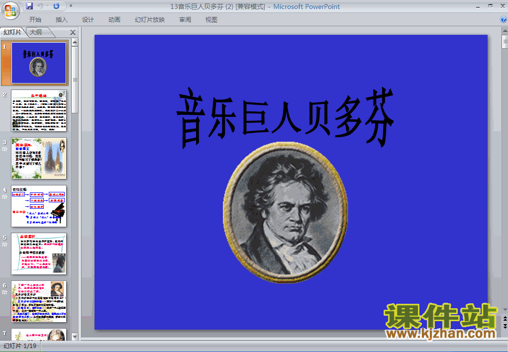 七年级语文下册第13课音乐巨人贝多芬PPT课件下载