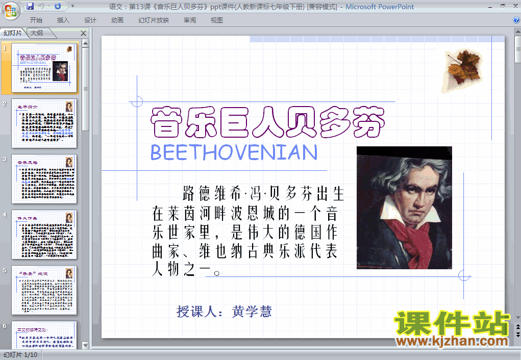 第13课音乐巨人贝多芬PPT课件下载