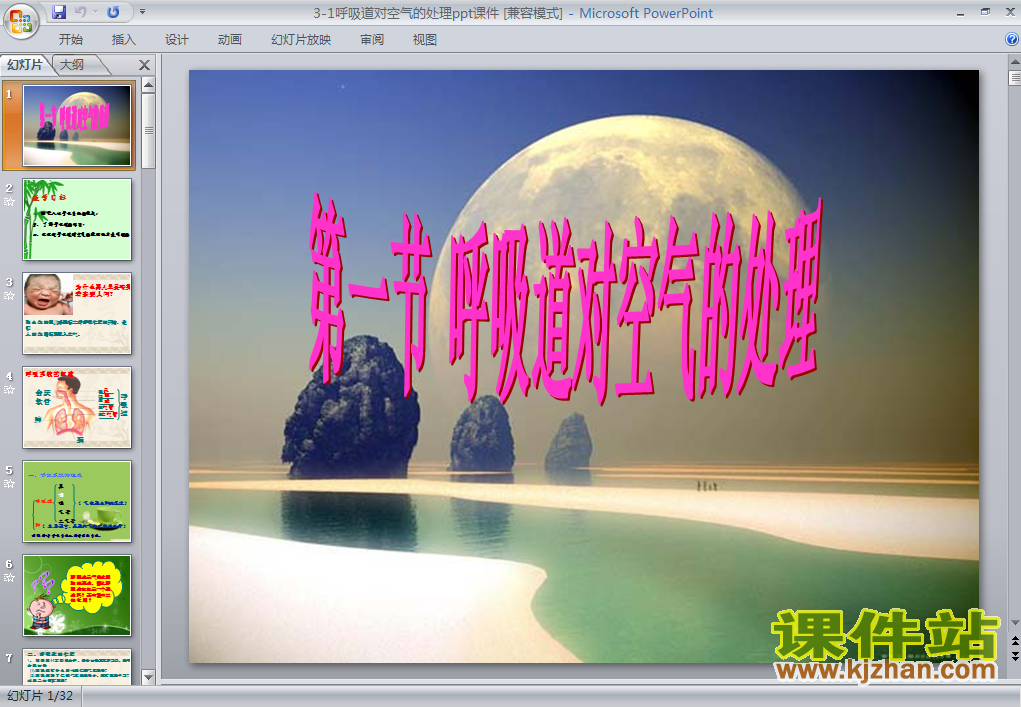 4.3.1呼吸道对空气的处理PPT教学课件(七年级生物下册)
