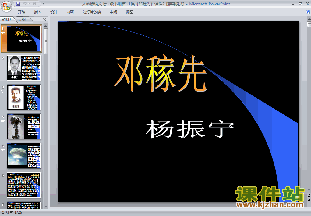 下载第11课:邓稼先语文ppt课件