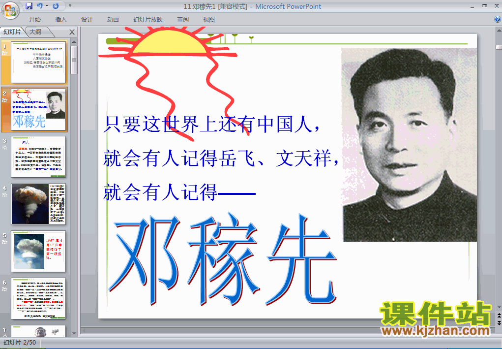 第11课邓稼先语文ppt教学课件下载