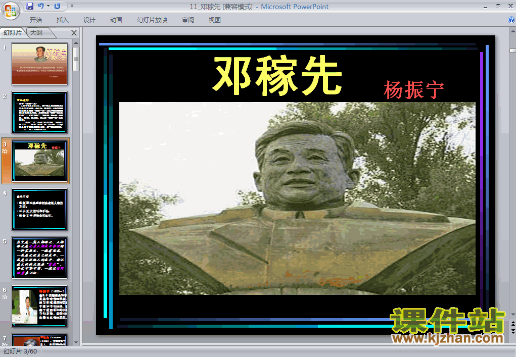 第11课邓稼先PPT教学课件(七年级语文下册)
