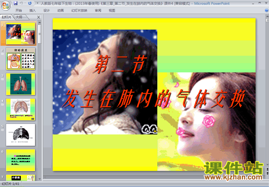 下载4.3.2发生在肺内的气体交换生物ppt课件