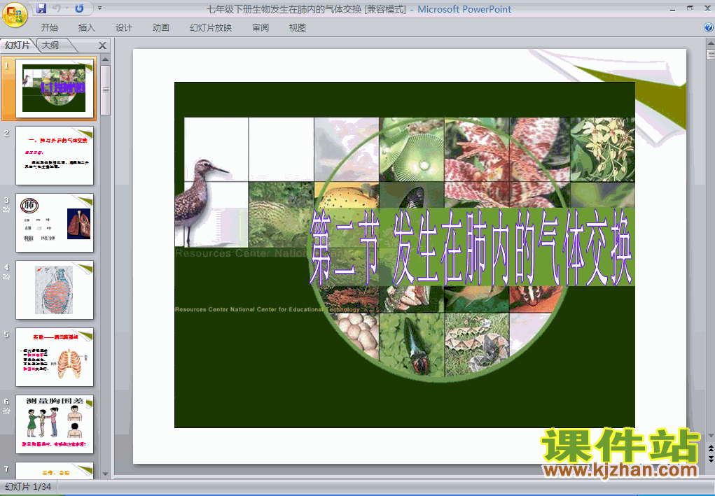 人教版生物4.3.2发生在肺内的气体交换ppt课件（七年级下册）