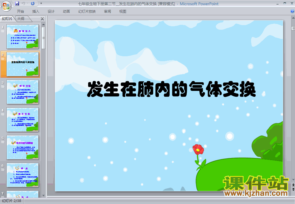 4.3.2发生在肺内的气体交换PPT教学课件(七年级生物下册)