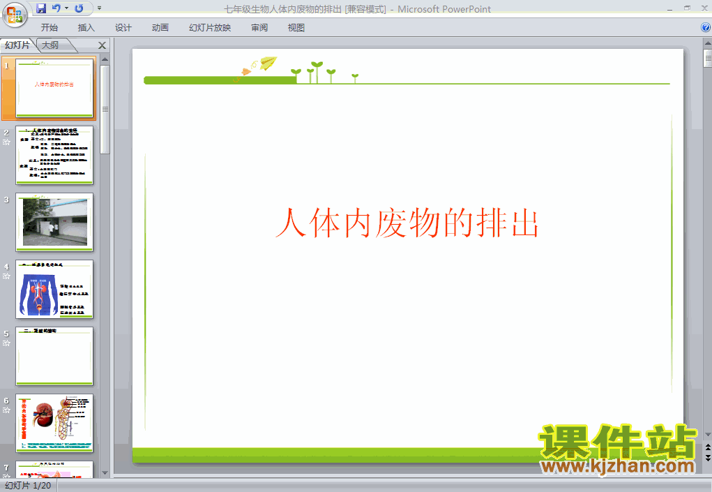 4.5人体内废物的排出生物ppt教学课件下载