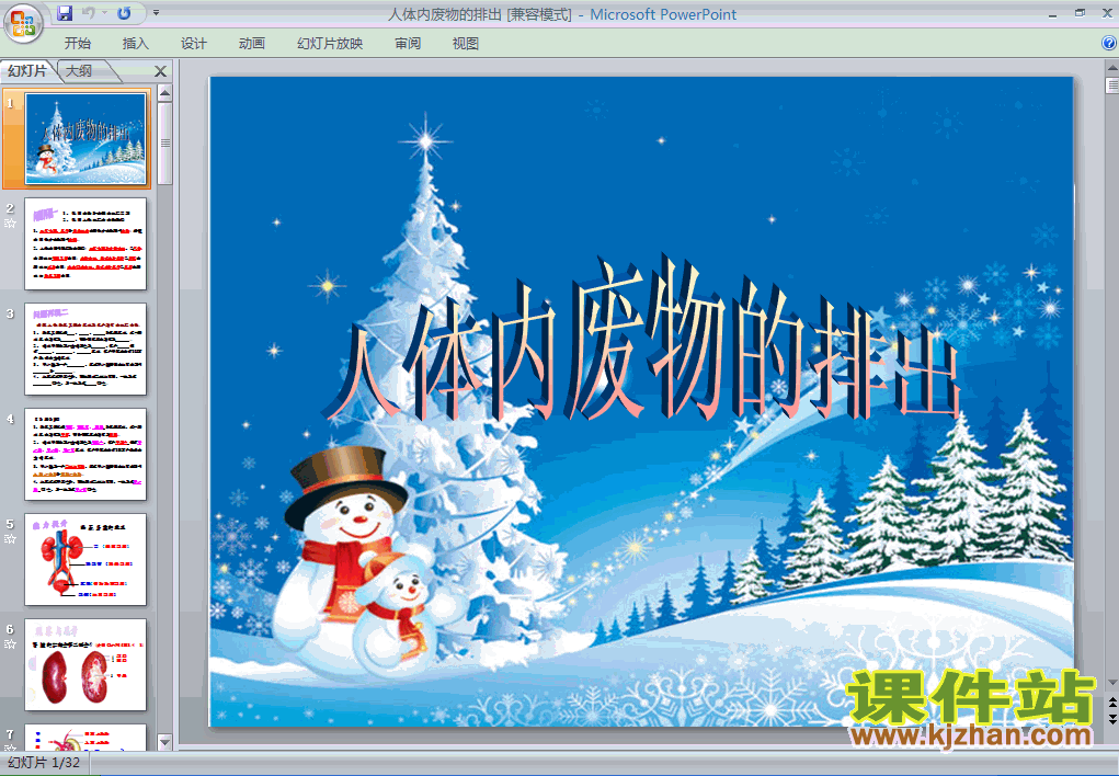 4.5人体内废物的排出PPT教学课件(七年级生物下册)