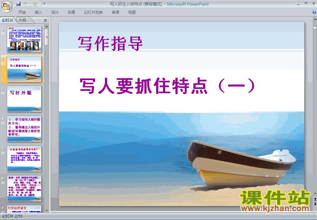 写作:写人要抓住特点语文ppt课件下载