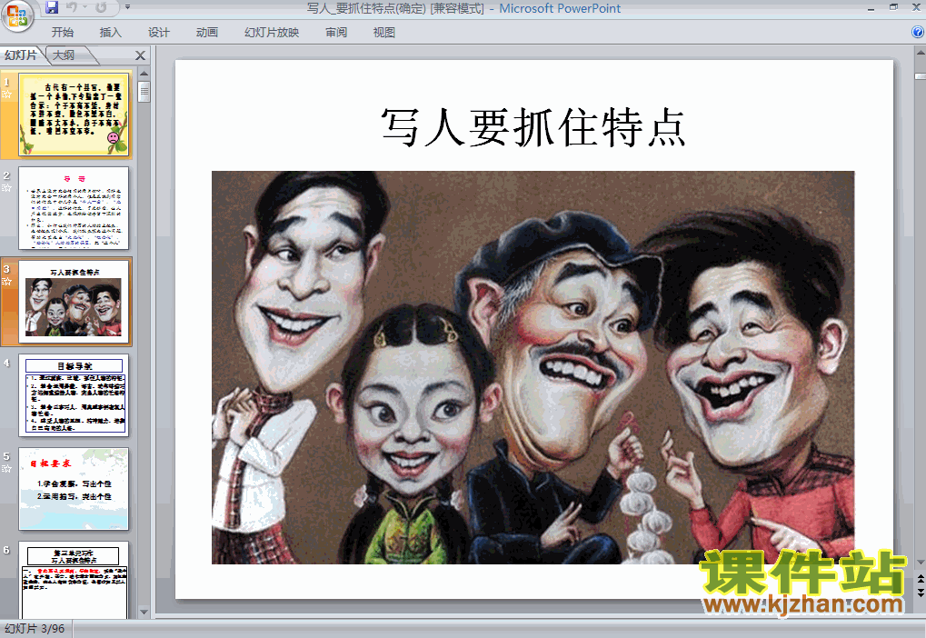 下载第三单元:写作:写人要抓住特点语文ppt课件