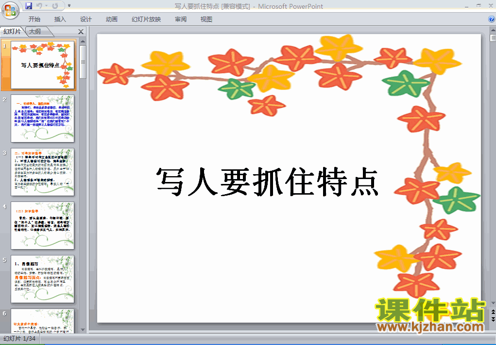 第三单元写作:写人要抓住特点语文ppt教学课件下载