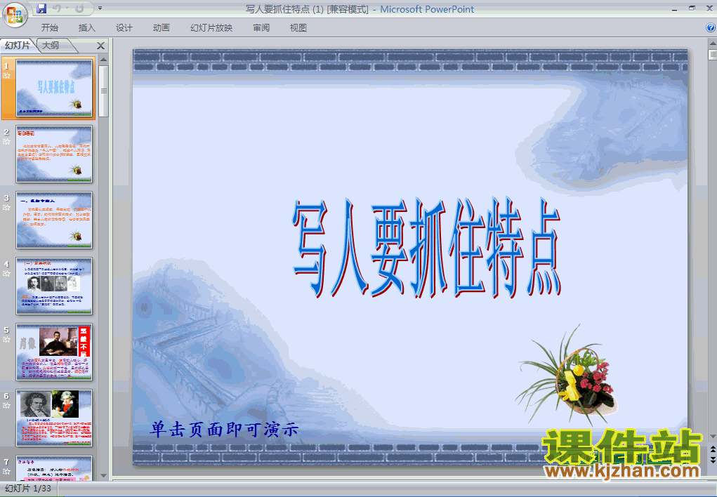 第三单元写作:写人要抓住特点PPT教学课件