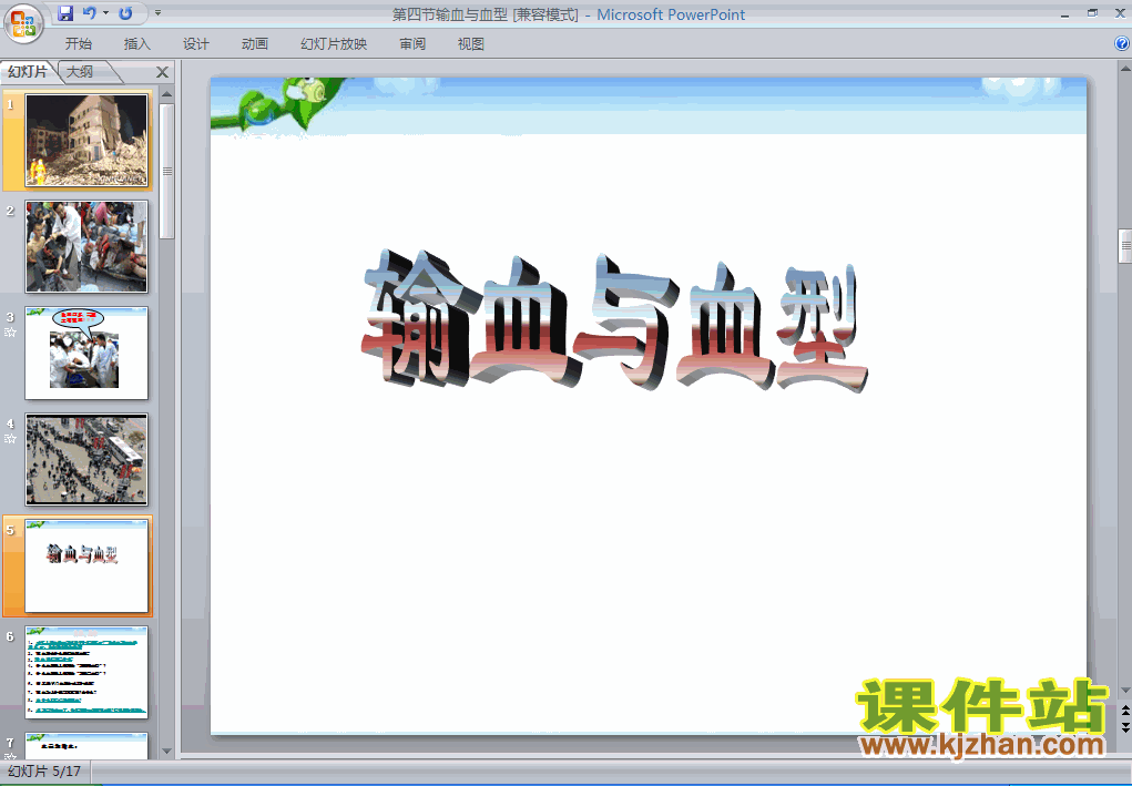 4.4.4输血与血型生物ppt教学课件下载