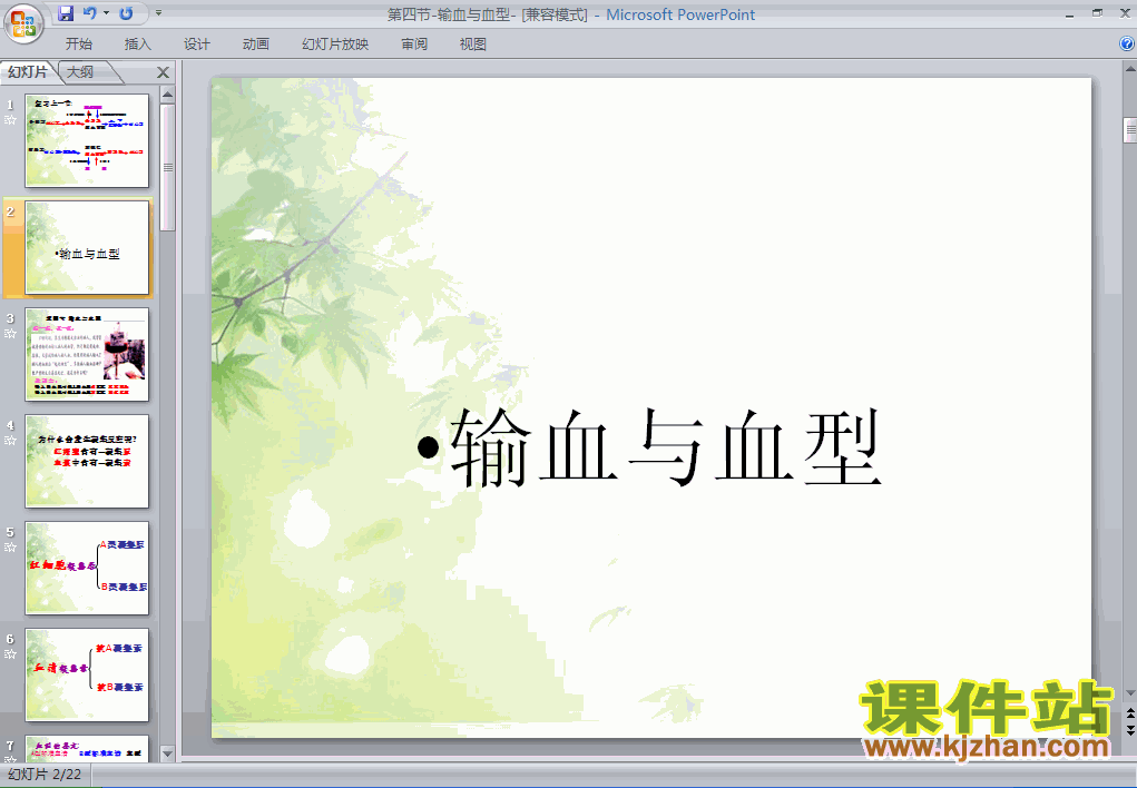 4.4.4输血与血型PPT教学课件(七年级生物下册)