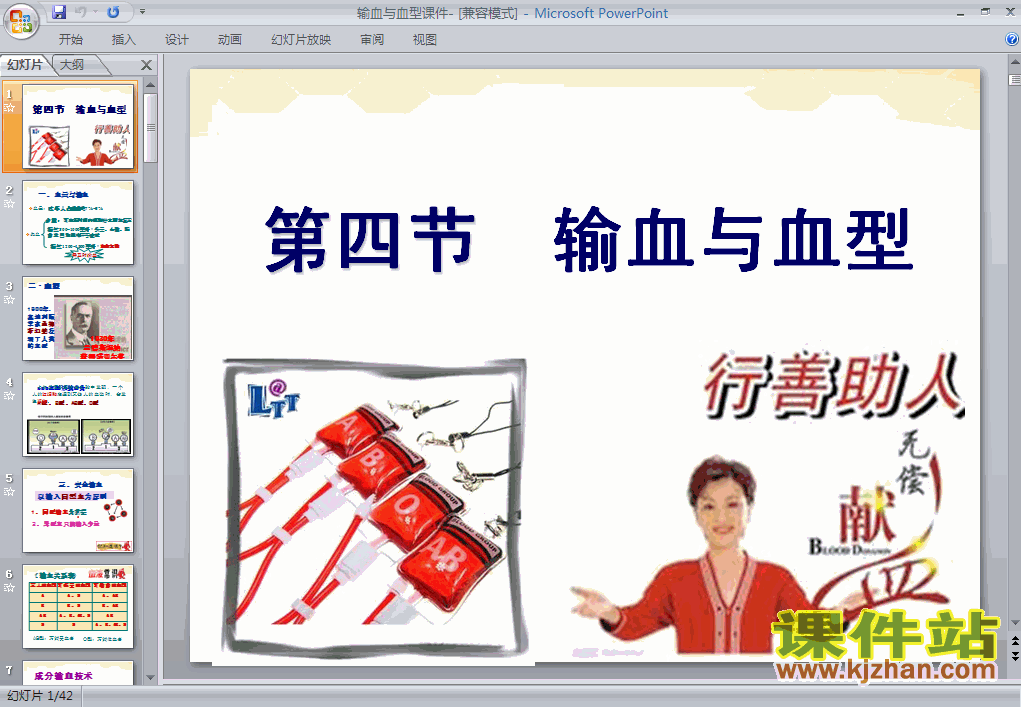 下载4.4.4输血与血型PPT教学课件