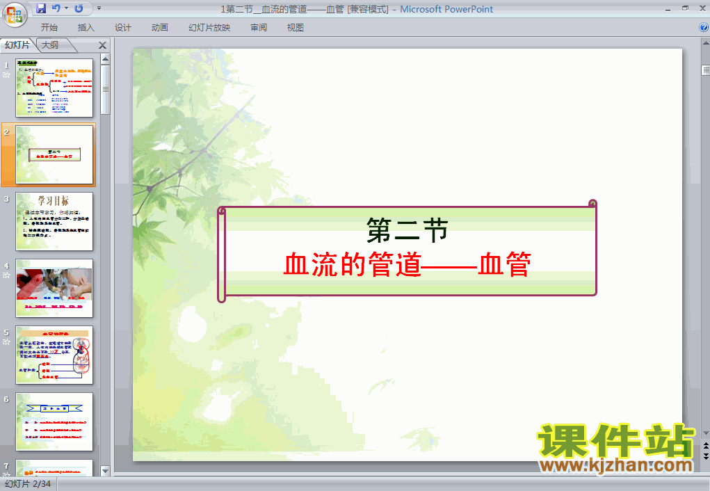 人教版4.4.2血流的管道-血管生物ppt课件下载