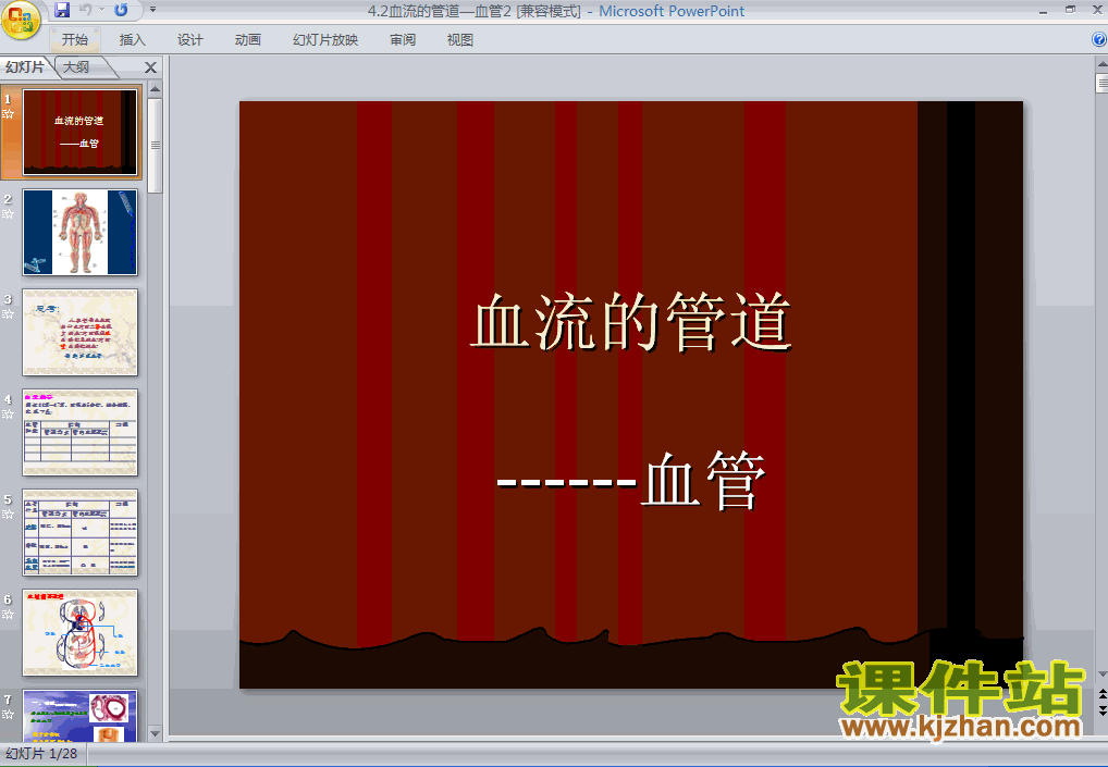 下载4.4.2血流的管道-血管生物ppt课件