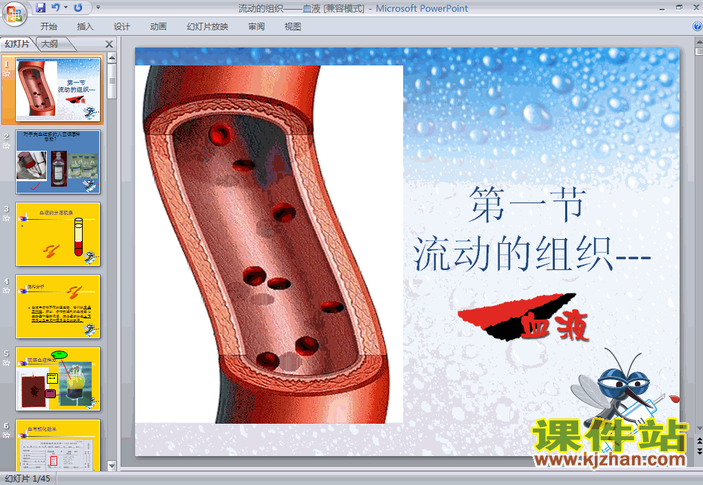 人教版生物4.4.1流动的组织-血液ppt课件（七年级下册）